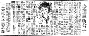 1925년 5월 4일 자 조선일보 3면 최신 삭구(콘돔) 광고, 당시 한국에선 콘돔을 곤도무(condom), 삭구(sack) 일본식 발음으로 불렀다.